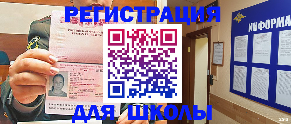 прописка для школы в Хадыженске