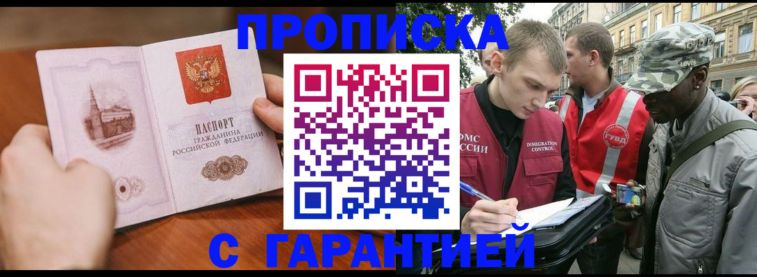 временная регистрация для школы в Хадыженске